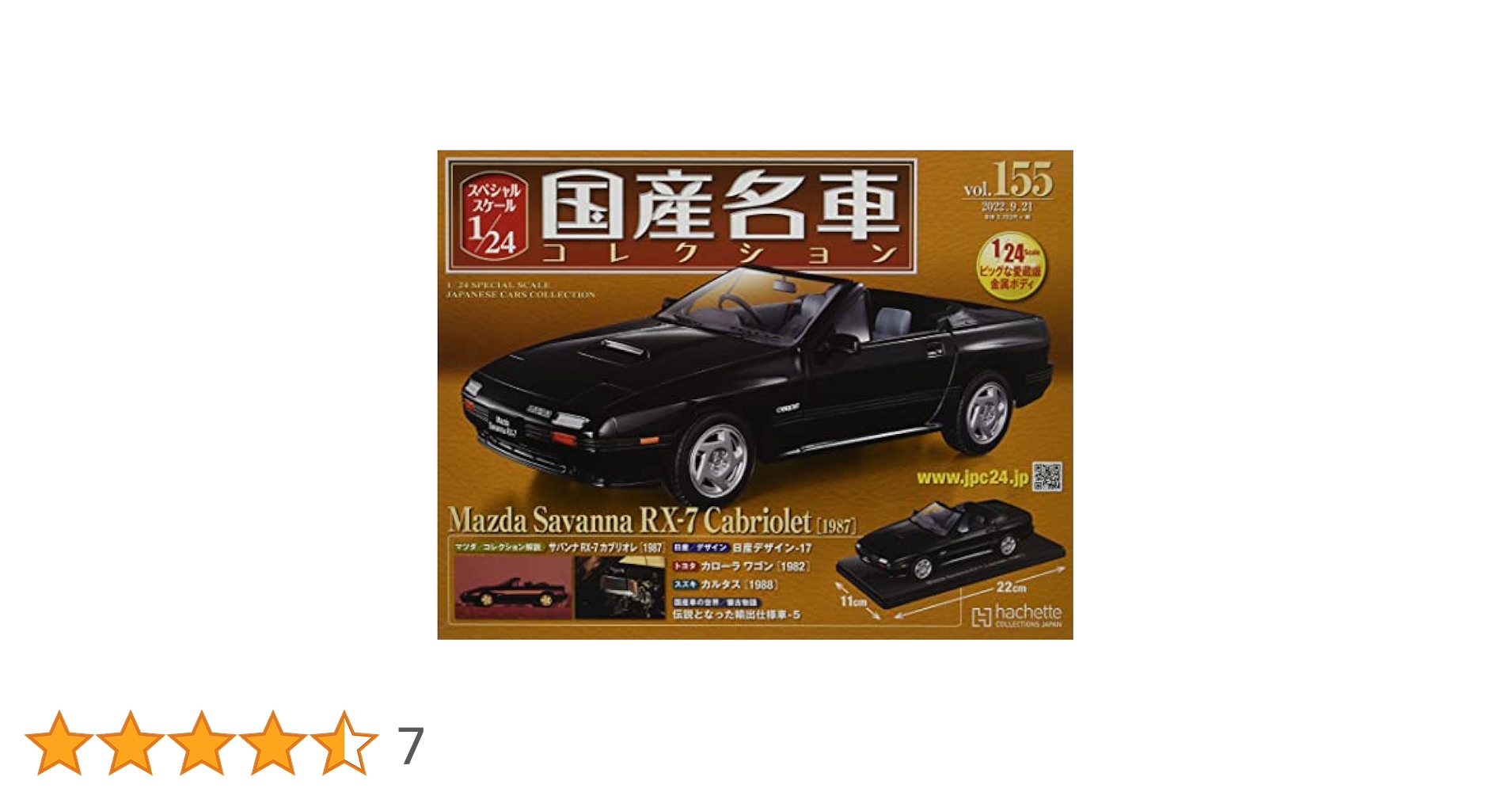 スペシャルスケール1/24国産名車コレクション2021年3月10日号 Amazon.co.jp: スペシャルスケール1/24国産名車コレクション(155